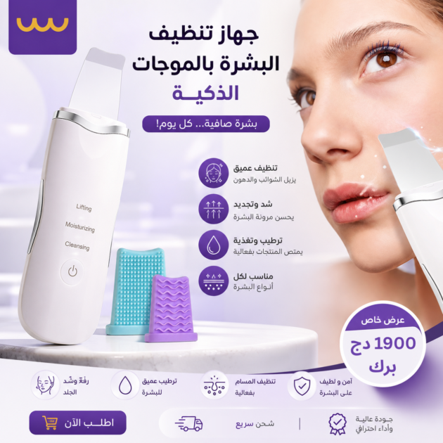 جهاز تنظيف الوجه