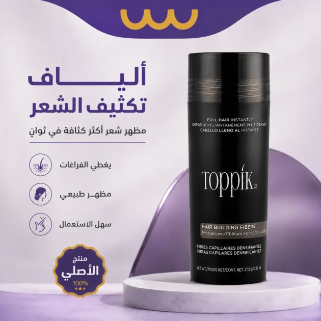 Toppik لتكثيف الشعر