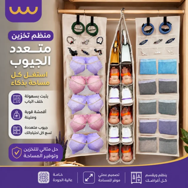منظم تخزين متعدد الجيوب