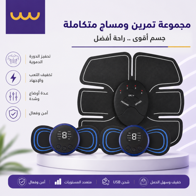 مجموعة تمرين و مساج متكاملة