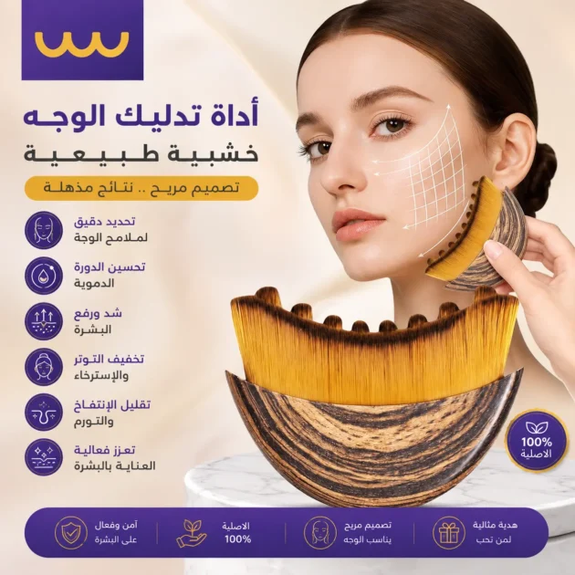 فرشاة الوجه اللمفاوية لنحت الوجه وتصريف السوائل