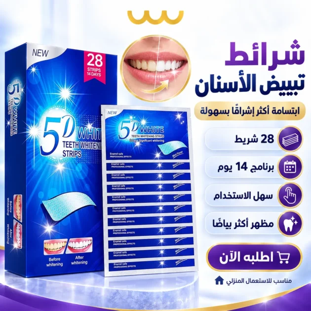 شرائط تبييض الاسنان